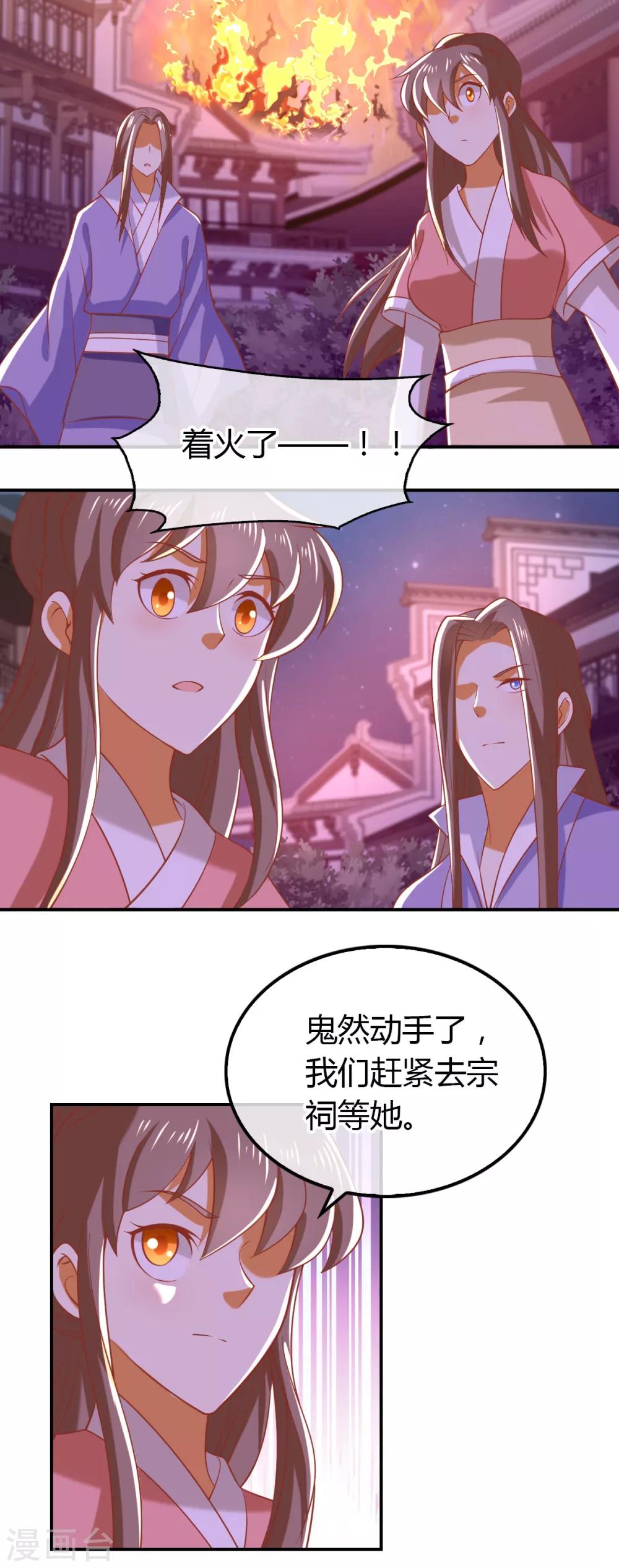 《倾城狂妃》漫画最新章节第156话免费下拉式在线观看章节第【21】张图片