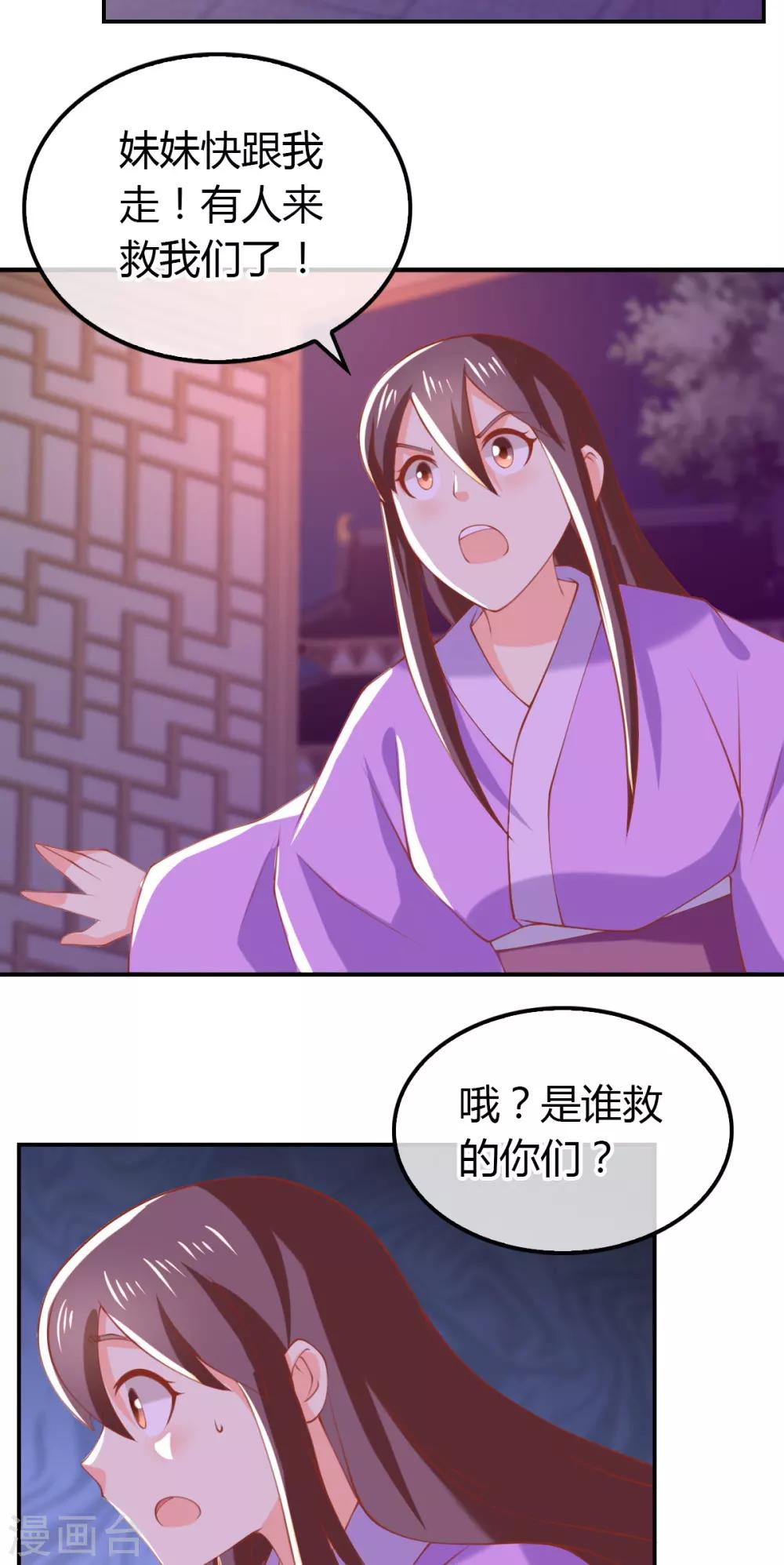 《倾城狂妃》漫画最新章节第156话免费下拉式在线观看章节第【26】张图片