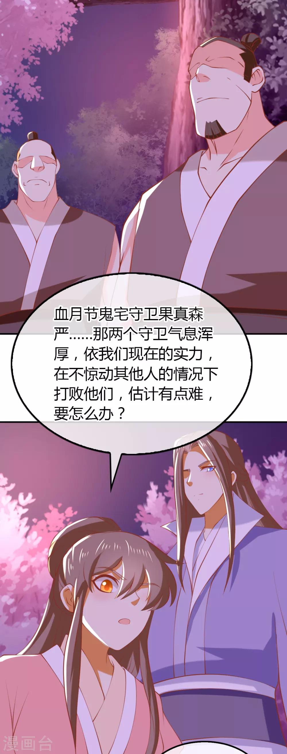 《倾城狂妃》漫画最新章节第156话免费下拉式在线观看章节第【6】张图片