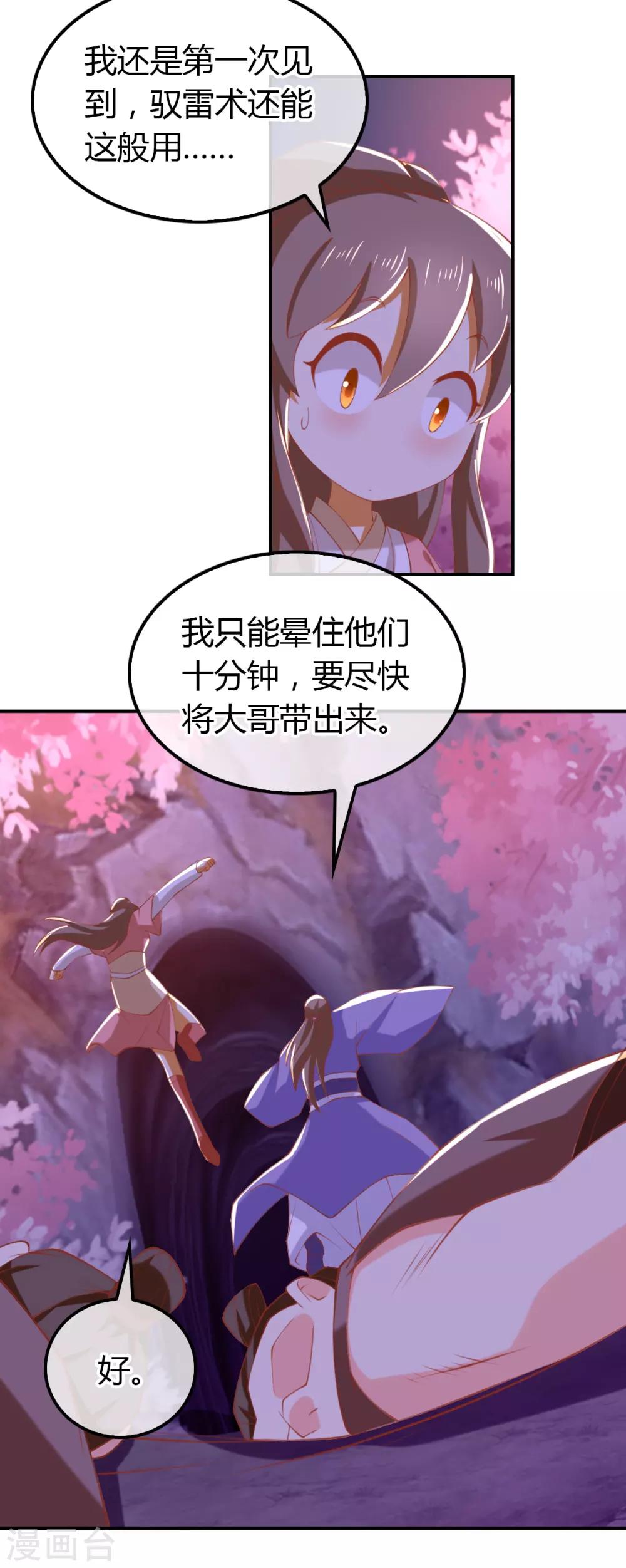 《倾城狂妃》漫画最新章节第156话免费下拉式在线观看章节第【9】张图片