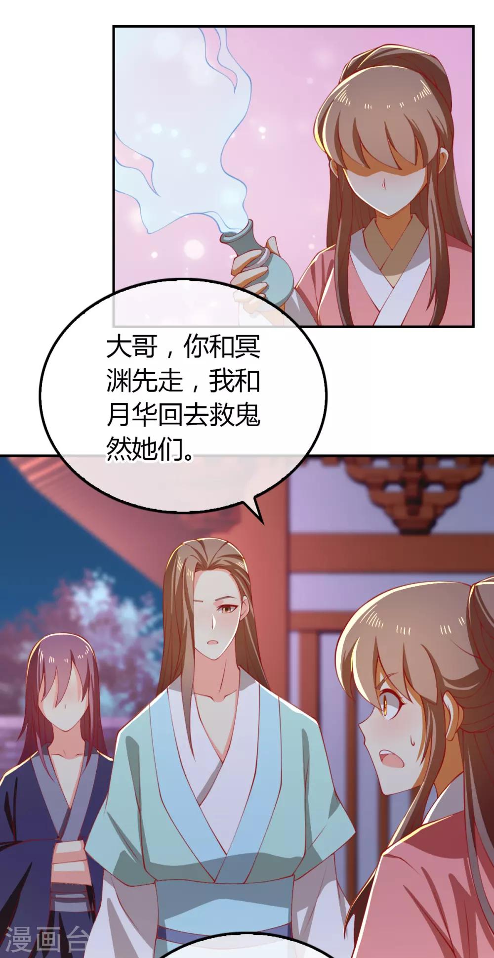 《倾城狂妃》漫画最新章节第157话免费下拉式在线观看章节第【11】张图片