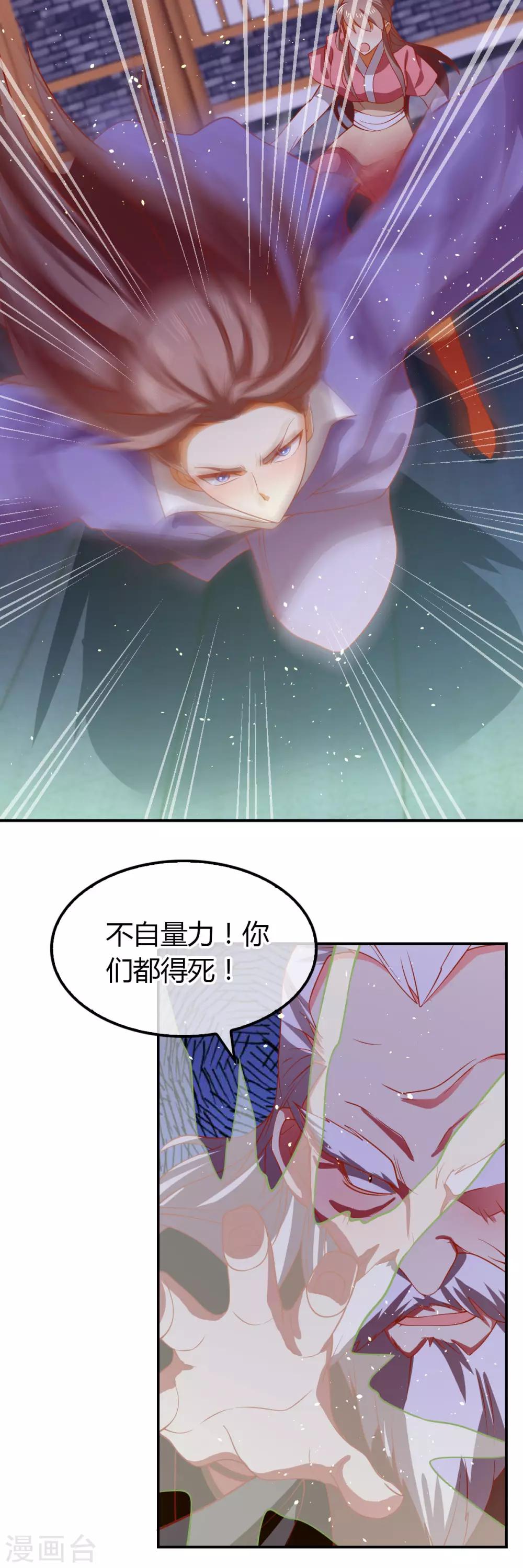 《倾城狂妃》漫画最新章节第157话免费下拉式在线观看章节第【18】张图片