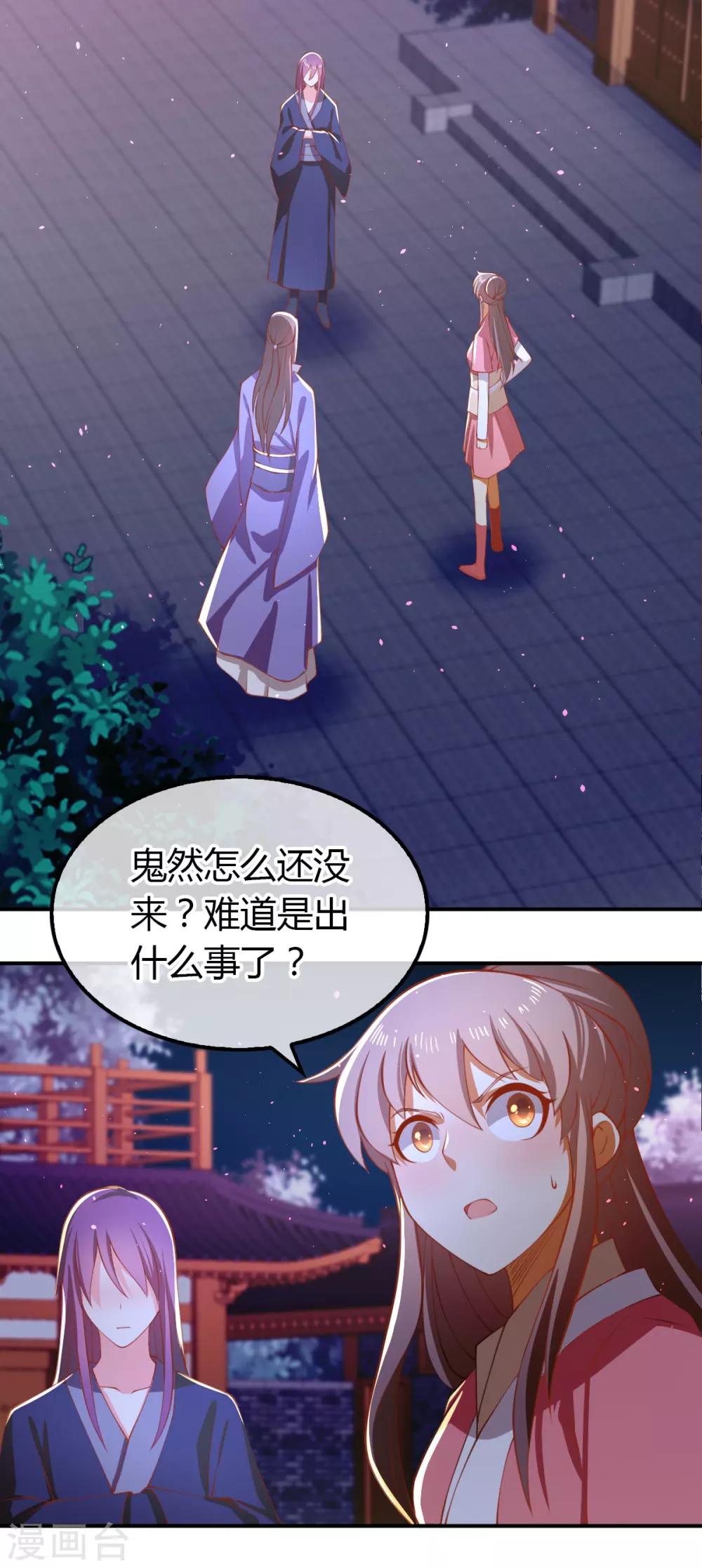 《倾城狂妃》漫画最新章节第157话免费下拉式在线观看章节第【8】张图片