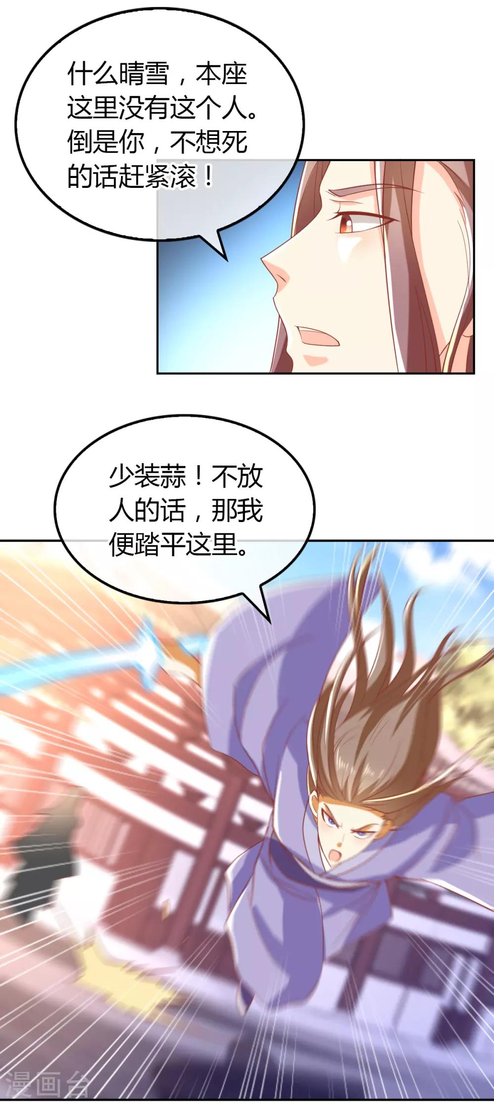 《倾城狂妃》漫画最新章节第160话免费下拉式在线观看章节第【20】张图片