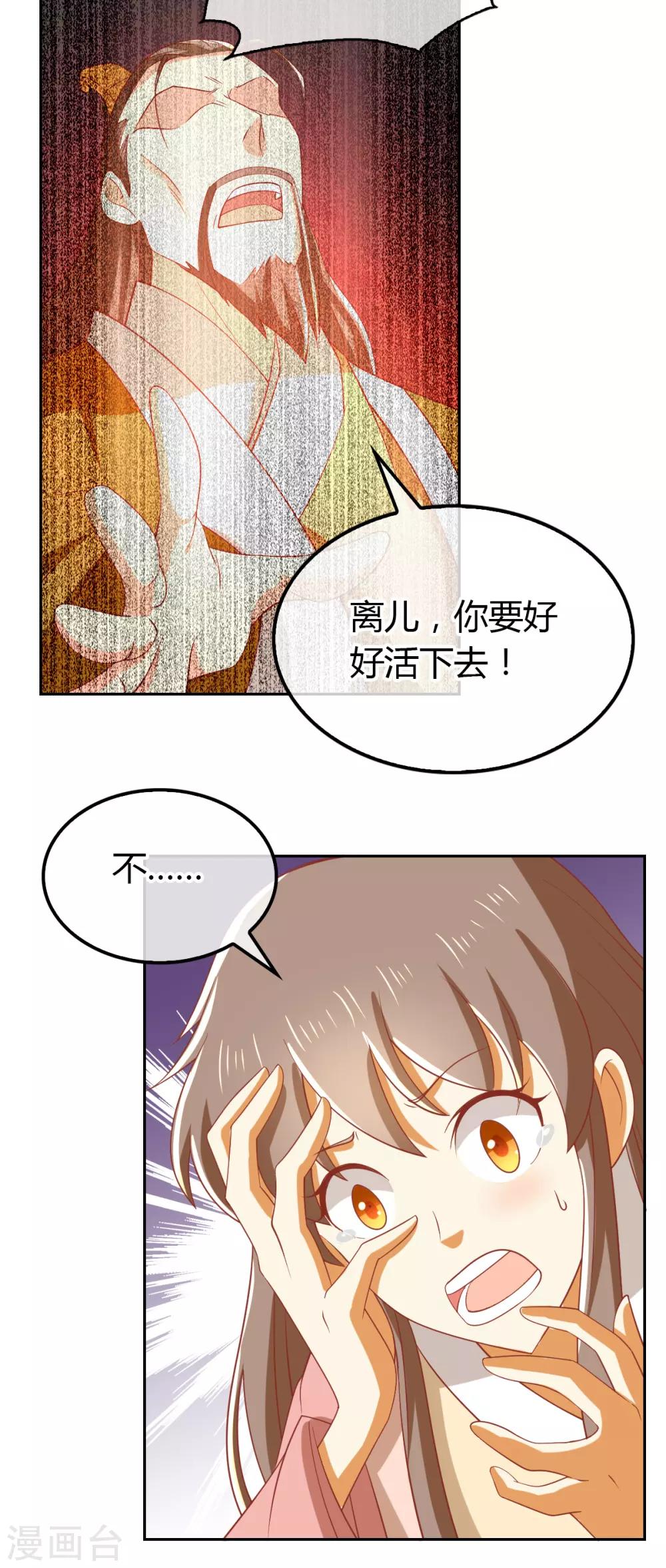 《倾城狂妃》漫画最新章节第161话免费下拉式在线观看章节第【9】张图片