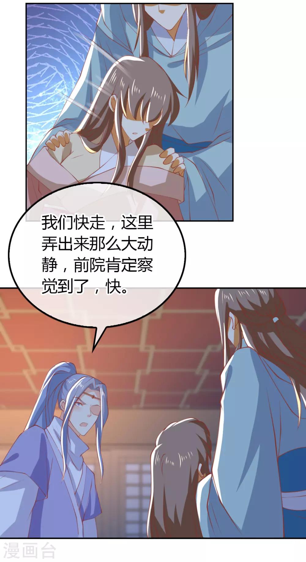 《倾城狂妃》漫画最新章节第163话免费下拉式在线观看章节第【31】张图片