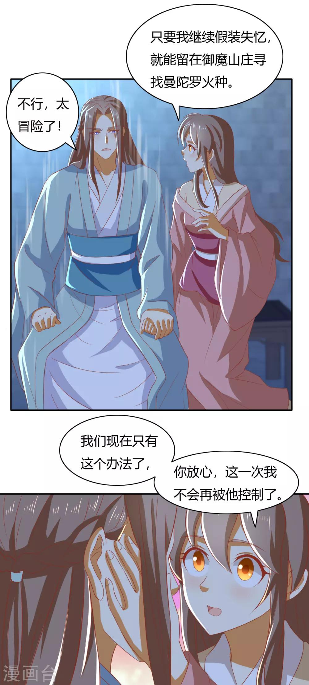 《倾城狂妃》漫画最新章节第165话免费下拉式在线观看章节第【11】张图片