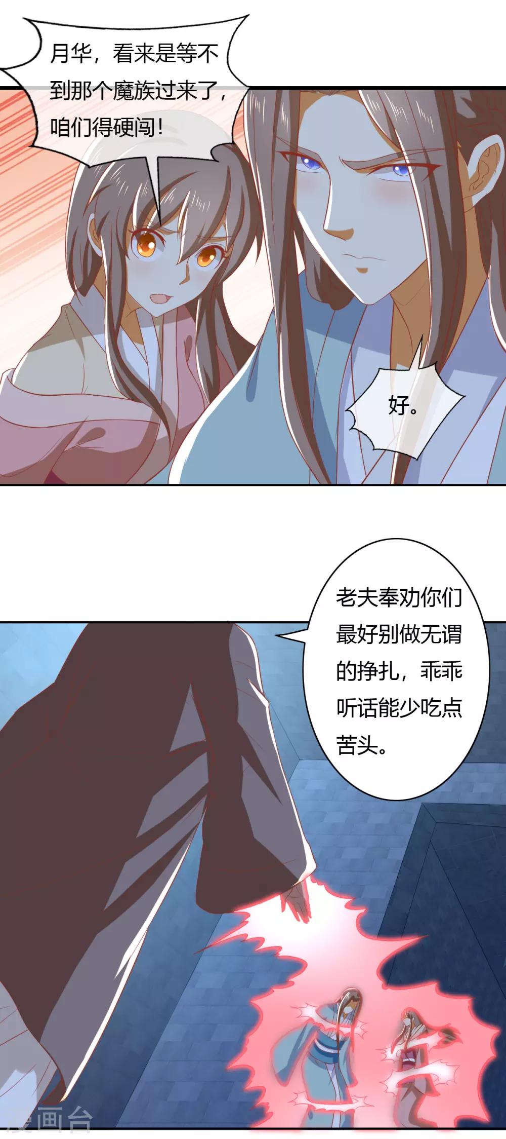 《倾城狂妃》漫画最新章节第165话免费下拉式在线观看章节第【16】张图片