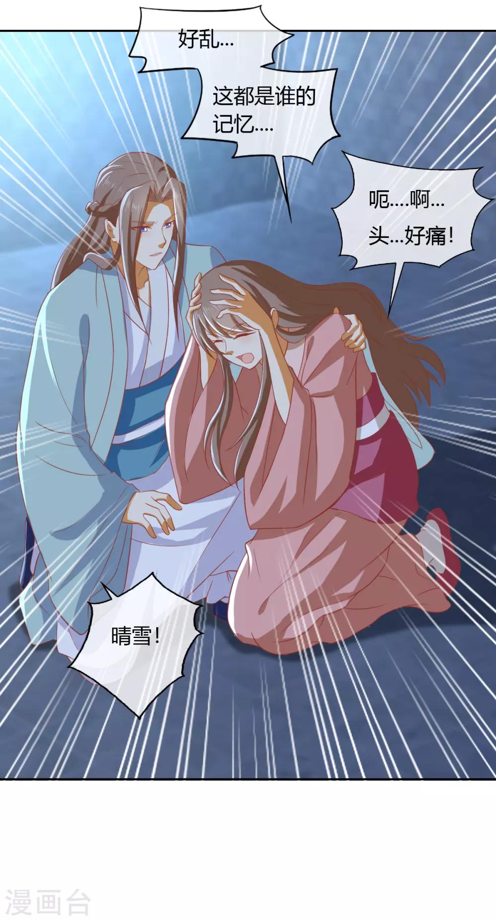 《倾城狂妃》漫画最新章节第165话免费下拉式在线观看章节第【2】张图片