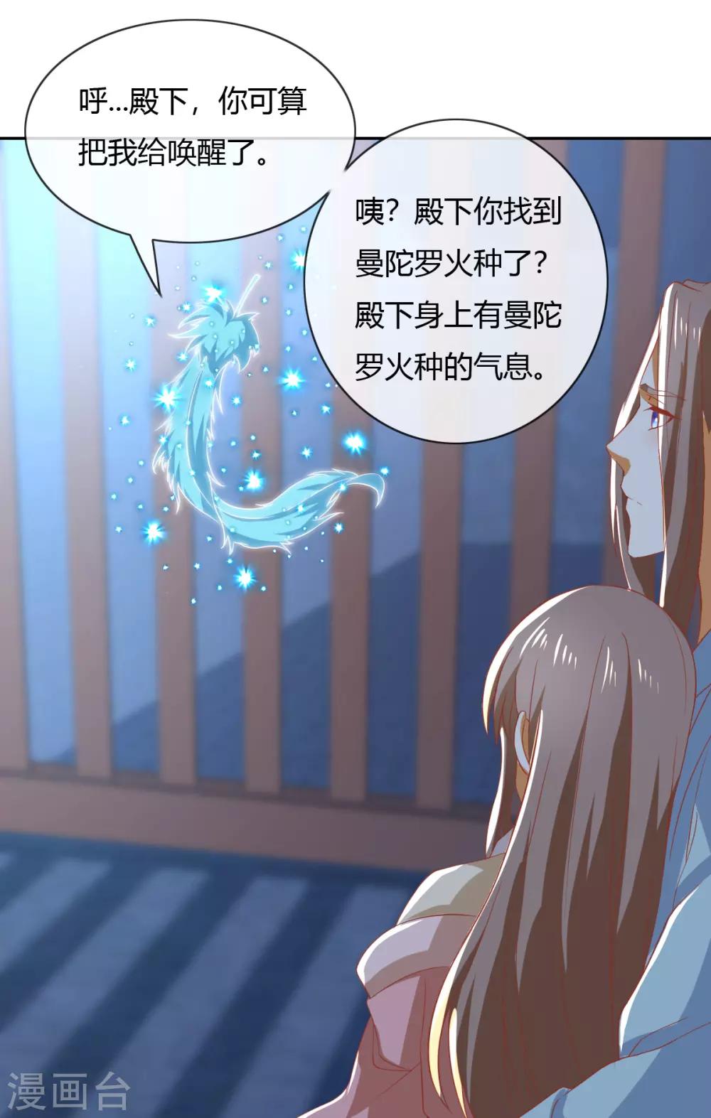 《倾城狂妃》漫画最新章节第165话免费下拉式在线观看章节第【7】张图片