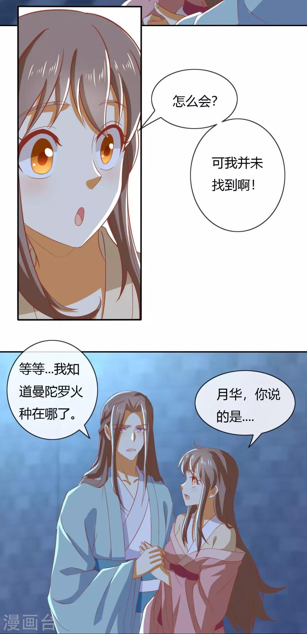 《倾城狂妃》漫画最新章节第165话免费下拉式在线观看章节第【8】张图片