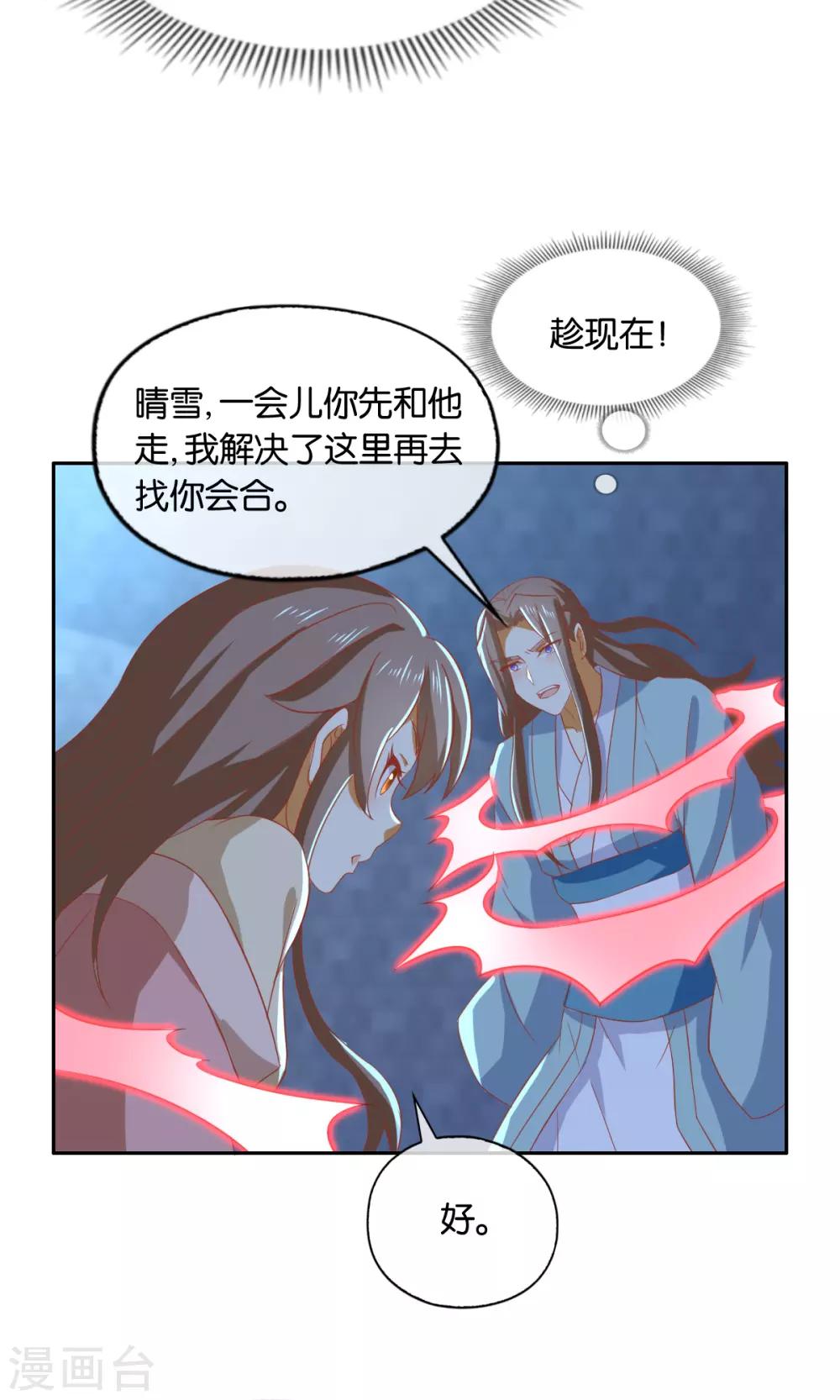 《倾城狂妃》漫画最新章节第166话免费下拉式在线观看章节第【11】张图片