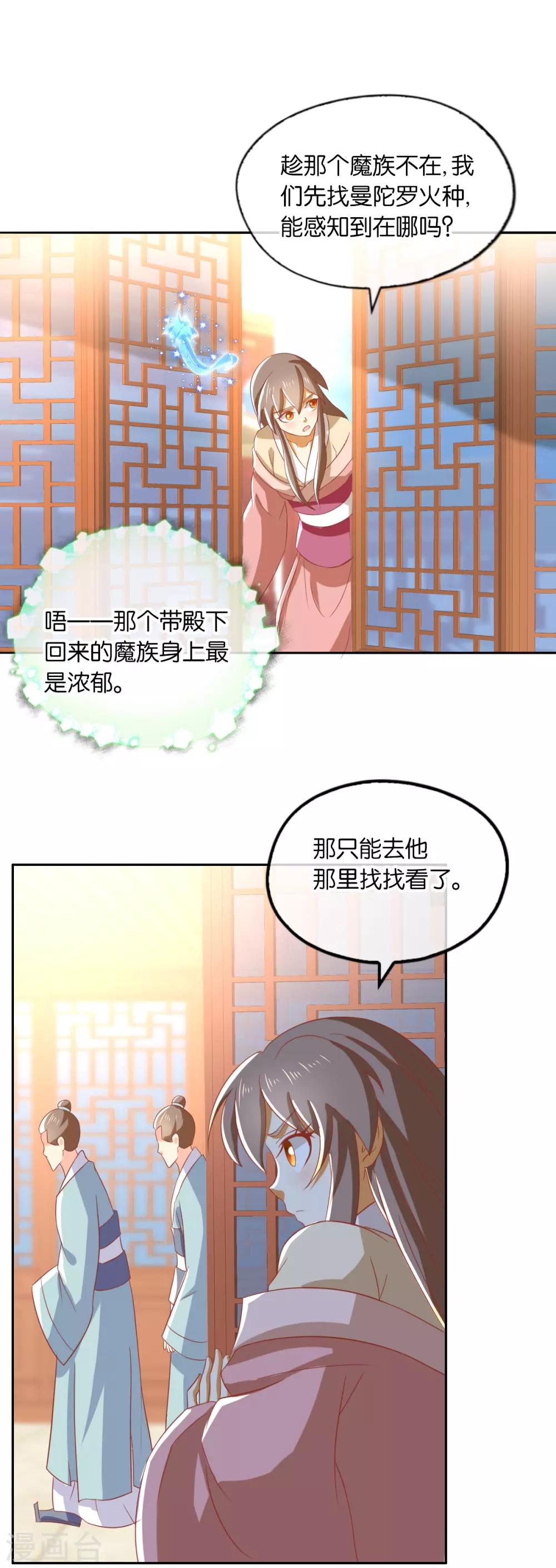 《倾城狂妃》漫画最新章节第166话免费下拉式在线观看章节第【26】张图片