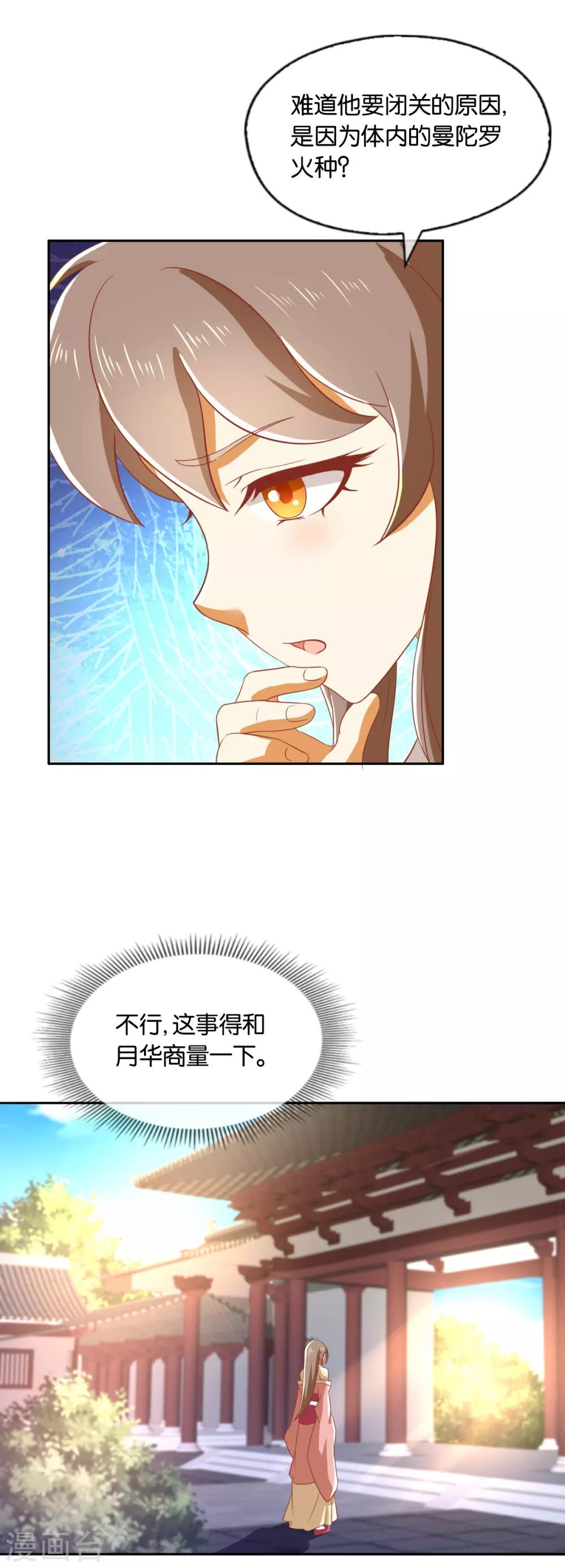 《倾城狂妃》漫画最新章节第167话免费下拉式在线观看章节第【10】张图片