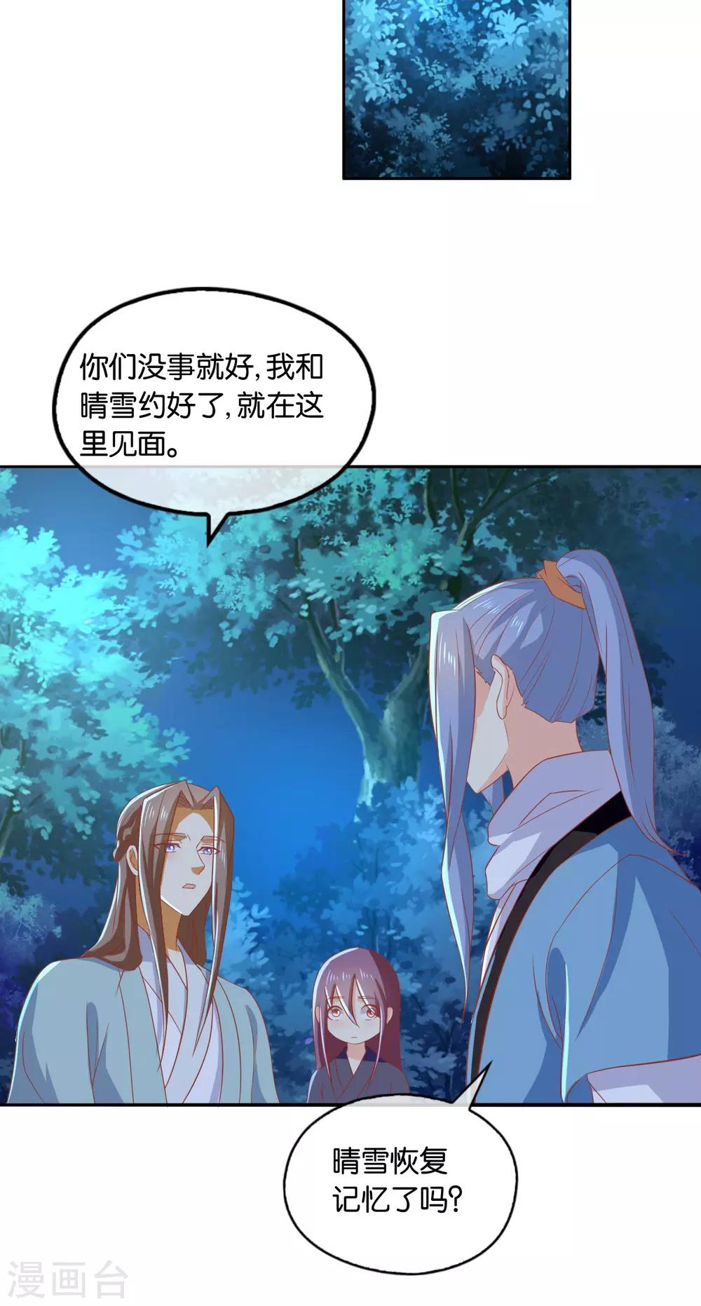 《倾城狂妃》漫画最新章节第167话免费下拉式在线观看章节第【13】张图片