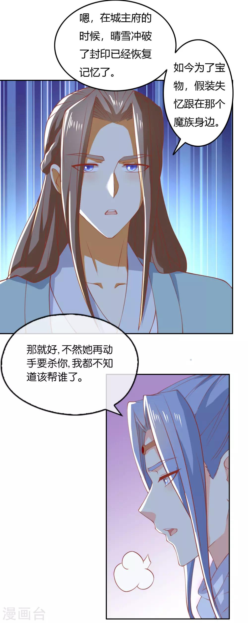 《倾城狂妃》漫画最新章节第167话免费下拉式在线观看章节第【14】张图片