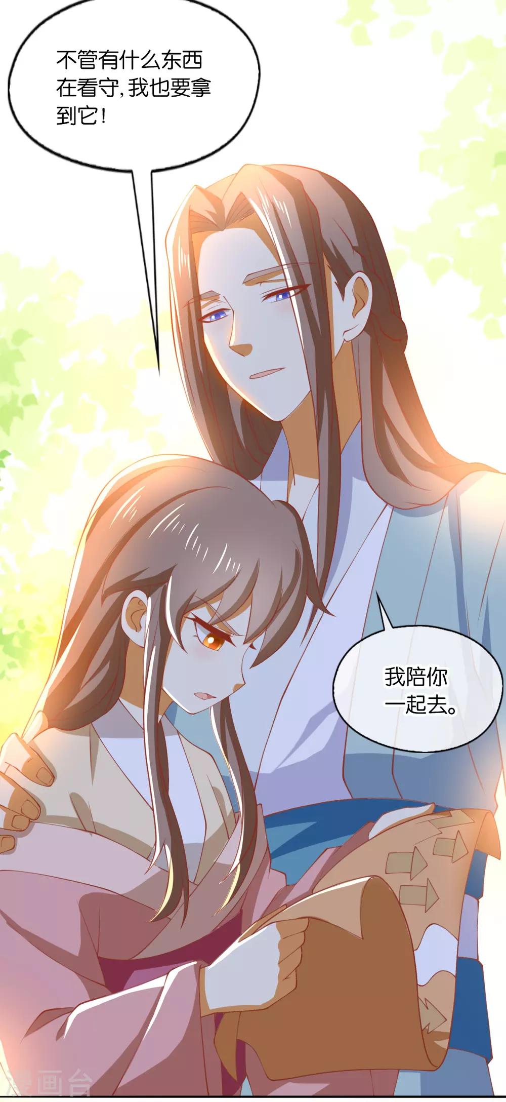 《倾城狂妃》漫画最新章节第167话免费下拉式在线观看章节第【23】张图片