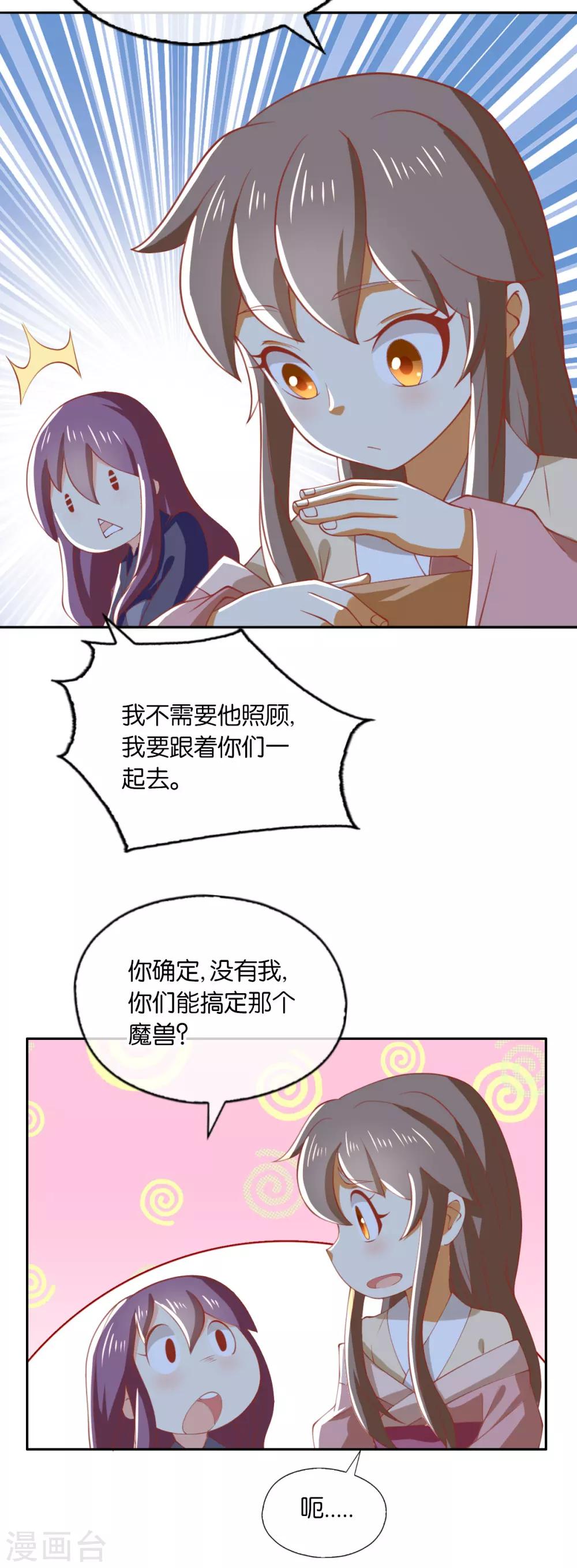 《倾城狂妃》漫画最新章节第167话免费下拉式在线观看章节第【25】张图片