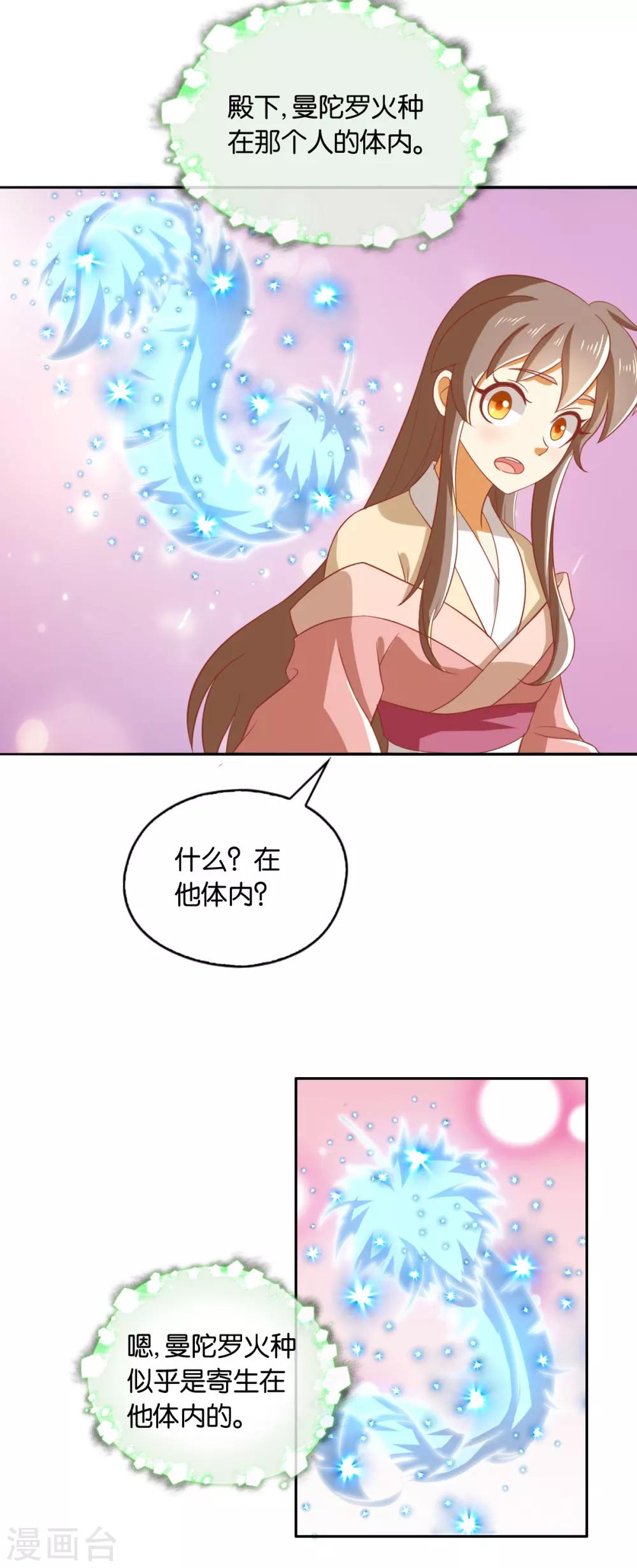 《倾城狂妃》漫画最新章节第167话免费下拉式在线观看章节第【9】张图片