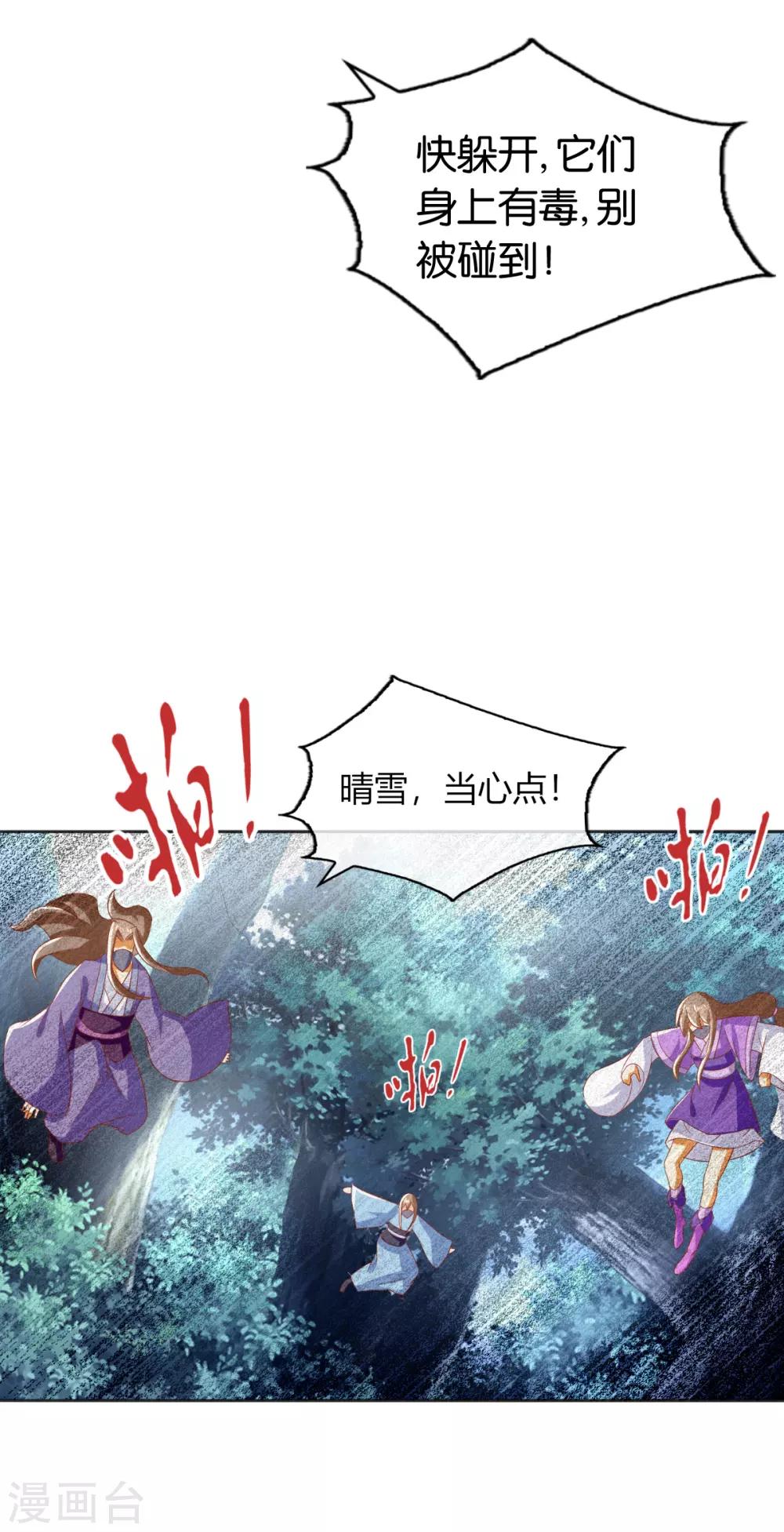 《倾城狂妃》漫画最新章节第168话免费下拉式在线观看章节第【13】张图片