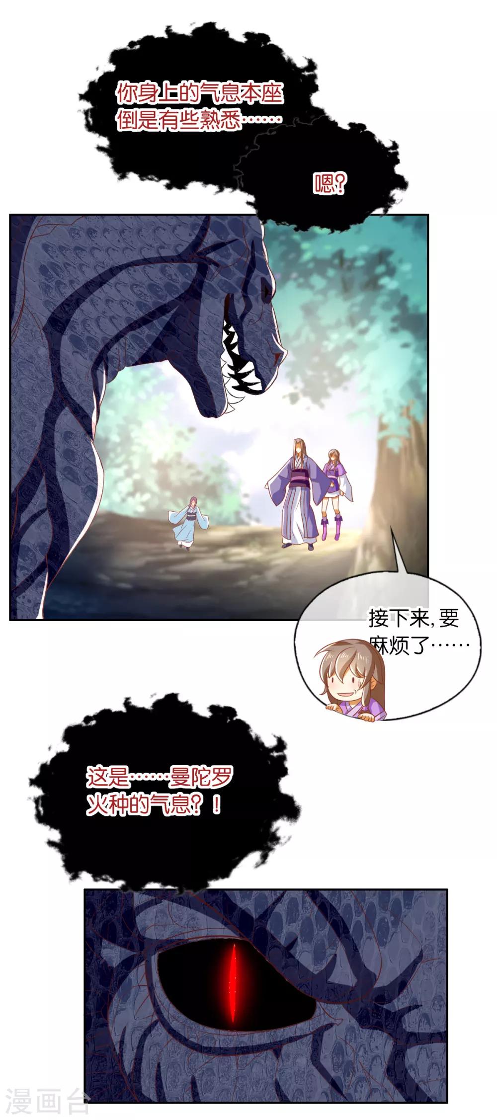 《倾城狂妃》漫画最新章节第169话免费下拉式在线观看章节第【8】张图片