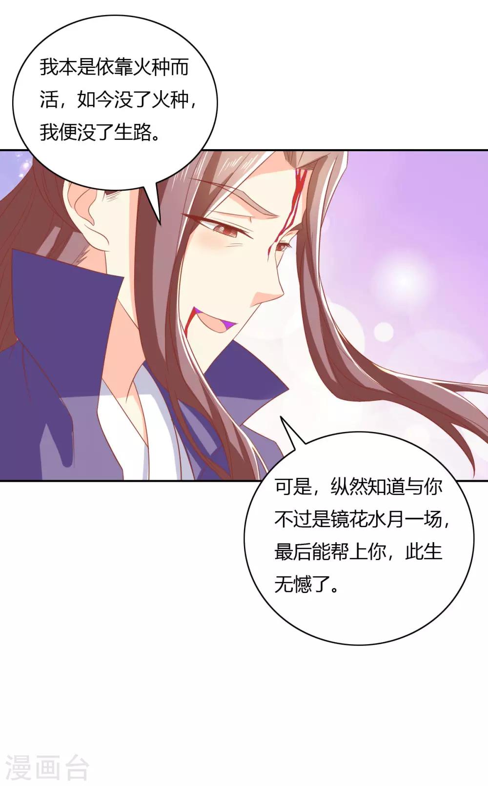 《倾城狂妃》漫画最新章节第170话免费下拉式在线观看章节第【24】张图片