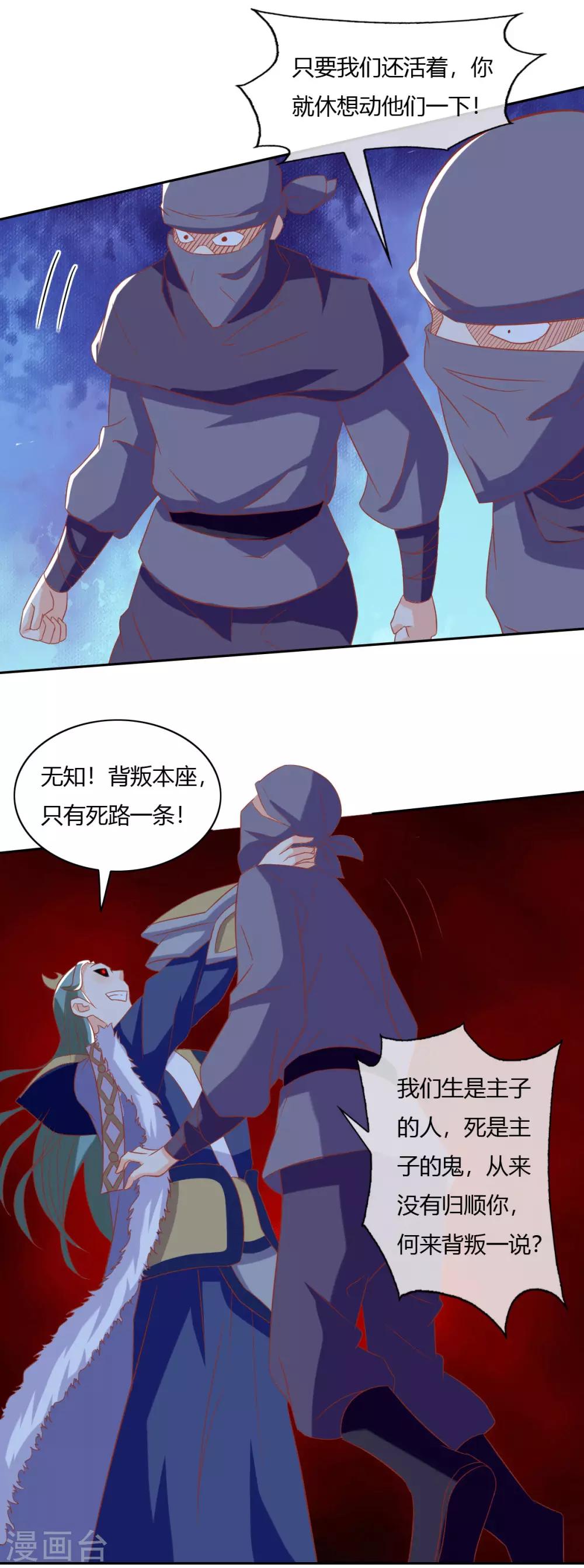 《倾城狂妃》漫画最新章节第172话免费下拉式在线观看章节第【8】张图片