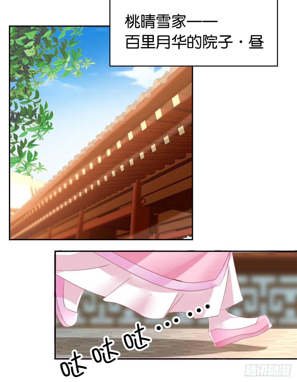 《倾城狂妃》漫画最新章节第18话 拜师免费下拉式在线观看章节第【32】张图片