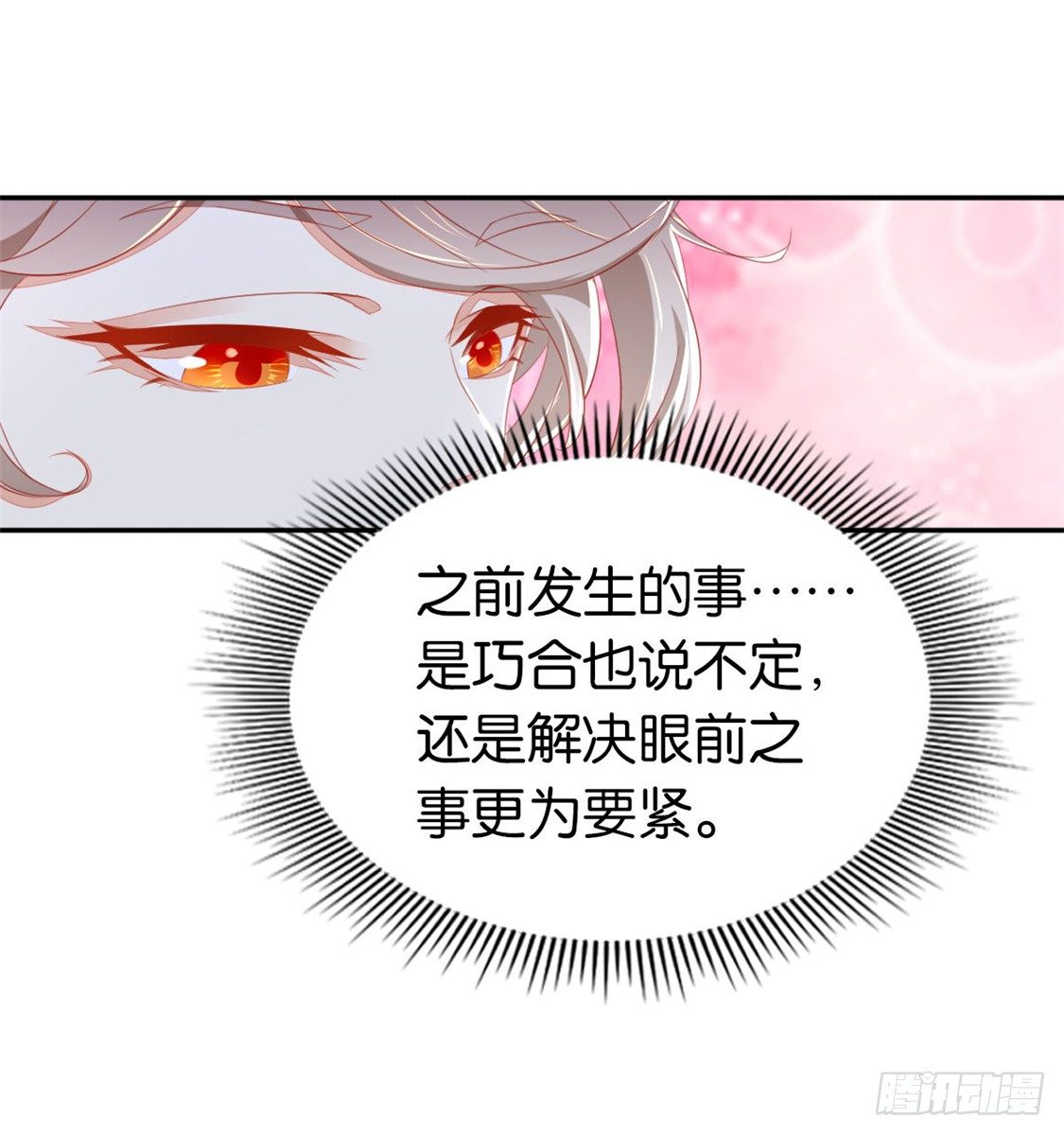 《倾城狂妃》漫画最新章节第18话 拜师免费下拉式在线观看章节第【6】张图片