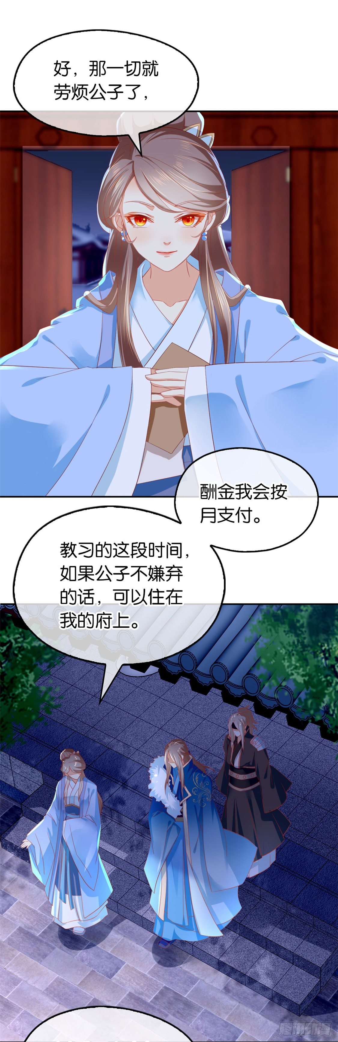 《倾城狂妃》漫画最新章节第18话 拜师免费下拉式在线观看章节第【7】张图片