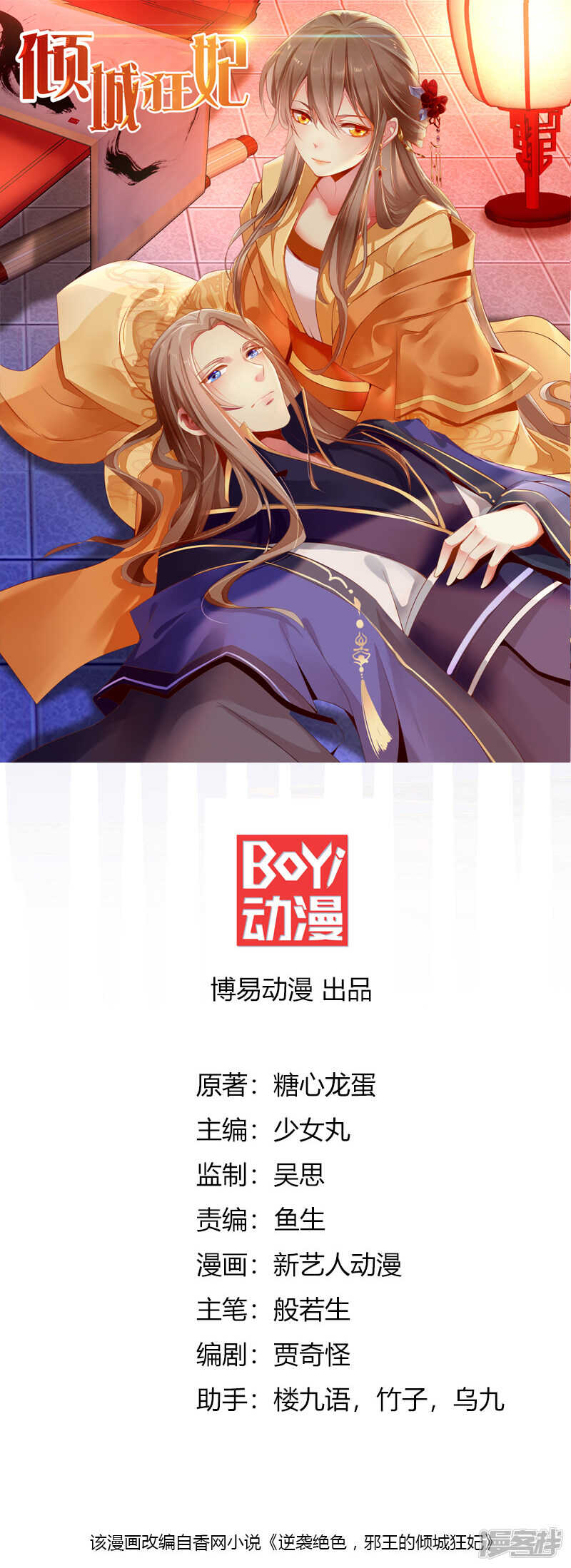 《倾城狂妃》漫画最新章节第23话 震惊全场免费下拉式在线观看章节第【1】张图片