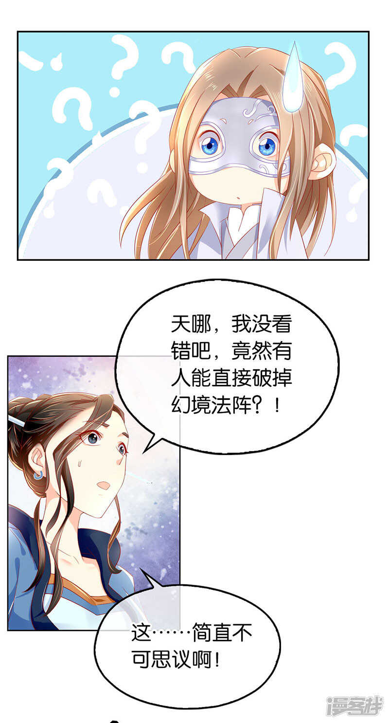 《倾城狂妃》漫画最新章节第25话 你是我的心结免费下拉式在线观看章节第【11】张图片