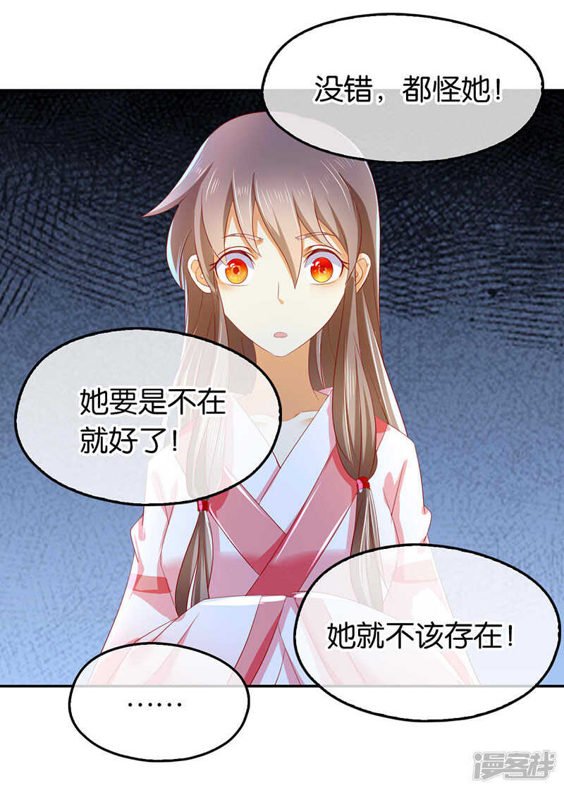 《倾城狂妃》漫画最新章节第25话 你是我的心结免费下拉式在线观看章节第【32】张图片