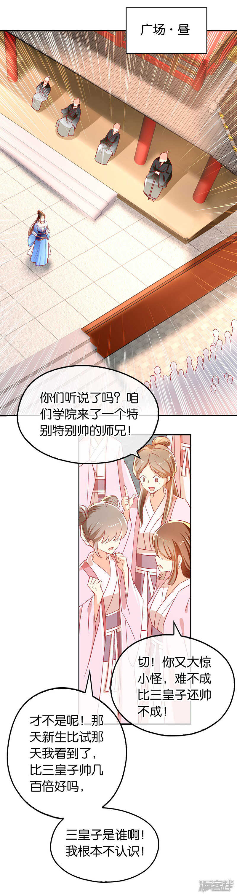 《倾城狂妃》漫画最新章节第28话 桃晴雪，你很强！免费下拉式在线观看章节第【25】张图片