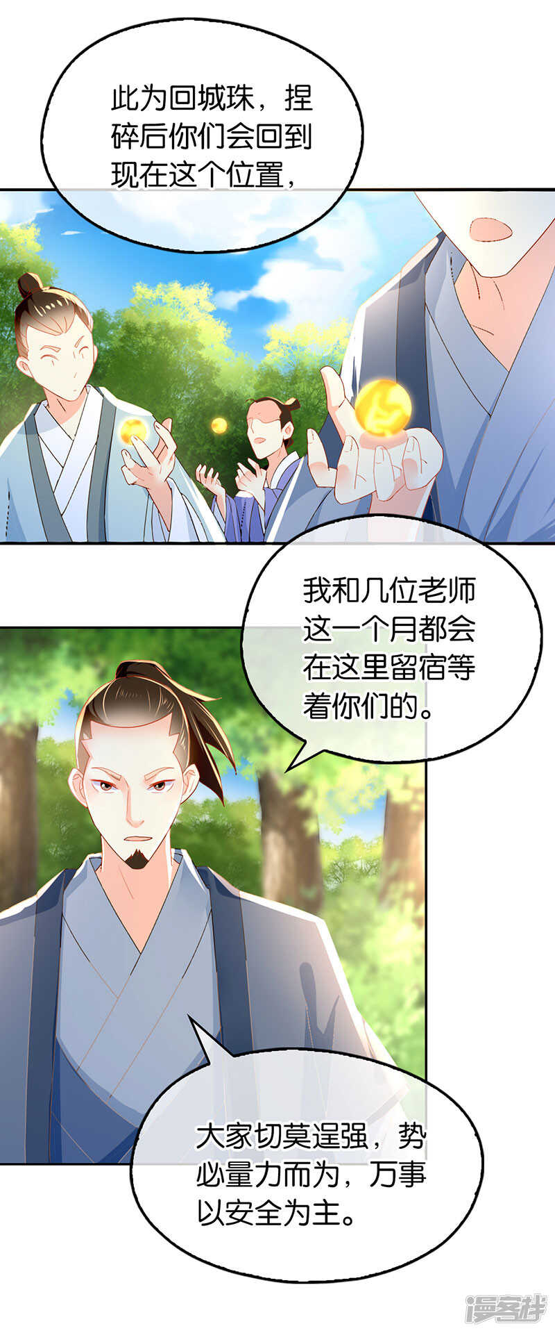 《倾城狂妃》漫画最新章节第30话 嘉兴首徒免费下拉式在线观看章节第【24】张图片