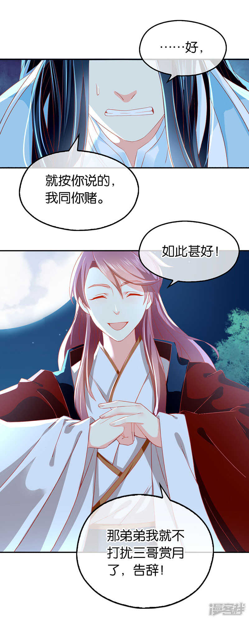 《倾城狂妃》漫画最新章节第30话 嘉兴首徒免费下拉式在线观看章节第【7】张图片