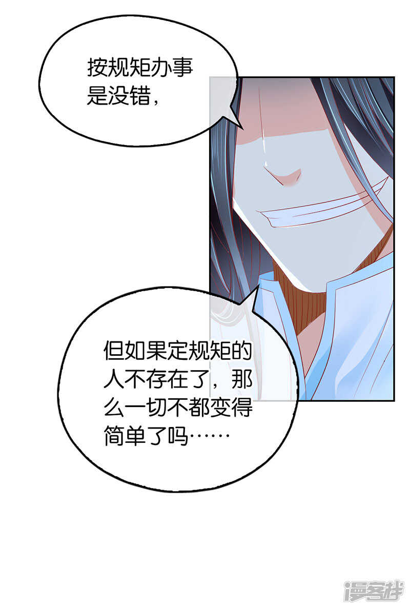 《倾城狂妃》漫画最新章节第30话 嘉兴首徒免费下拉式在线观看章节第【9】张图片