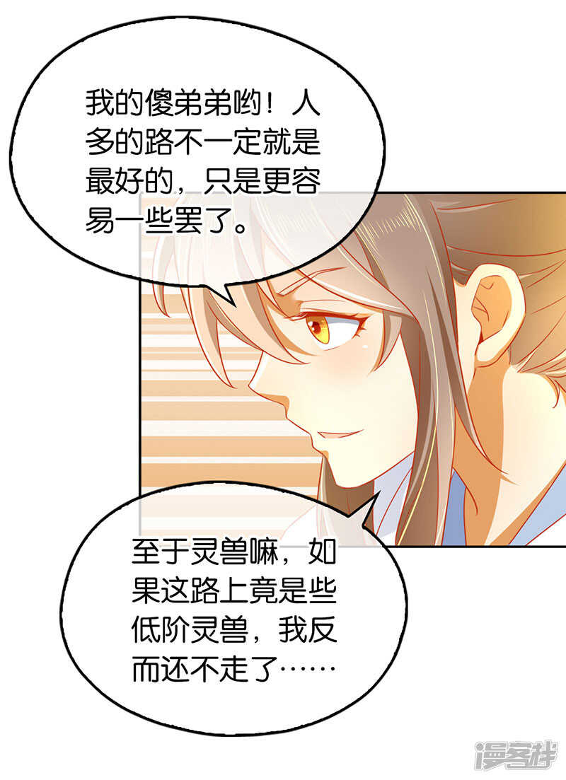 《倾城狂妃》漫画最新章节第31话 她今天很美免费下拉式在线观看章节第【12】张图片