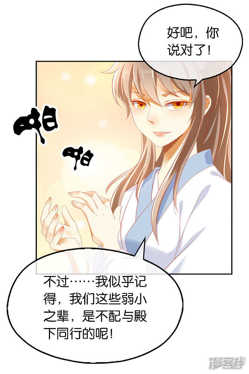 《倾城狂妃》漫画最新章节第31话 她今天很美免费下拉式在线观看章节第【17】张图片