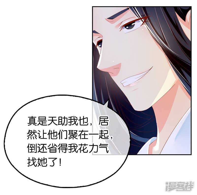 《倾城狂妃》漫画最新章节第31话 她今天很美免费下拉式在线观看章节第【26】张图片