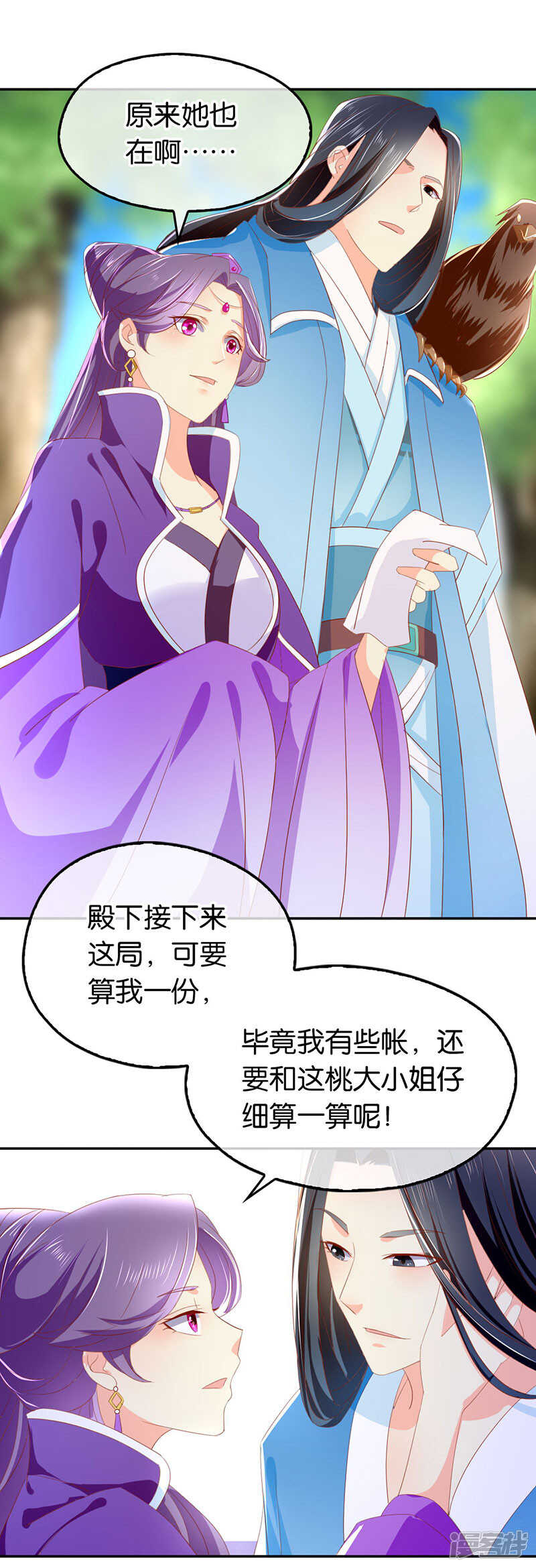 《倾城狂妃》漫画最新章节第31话 她今天很美免费下拉式在线观看章节第【28】张图片