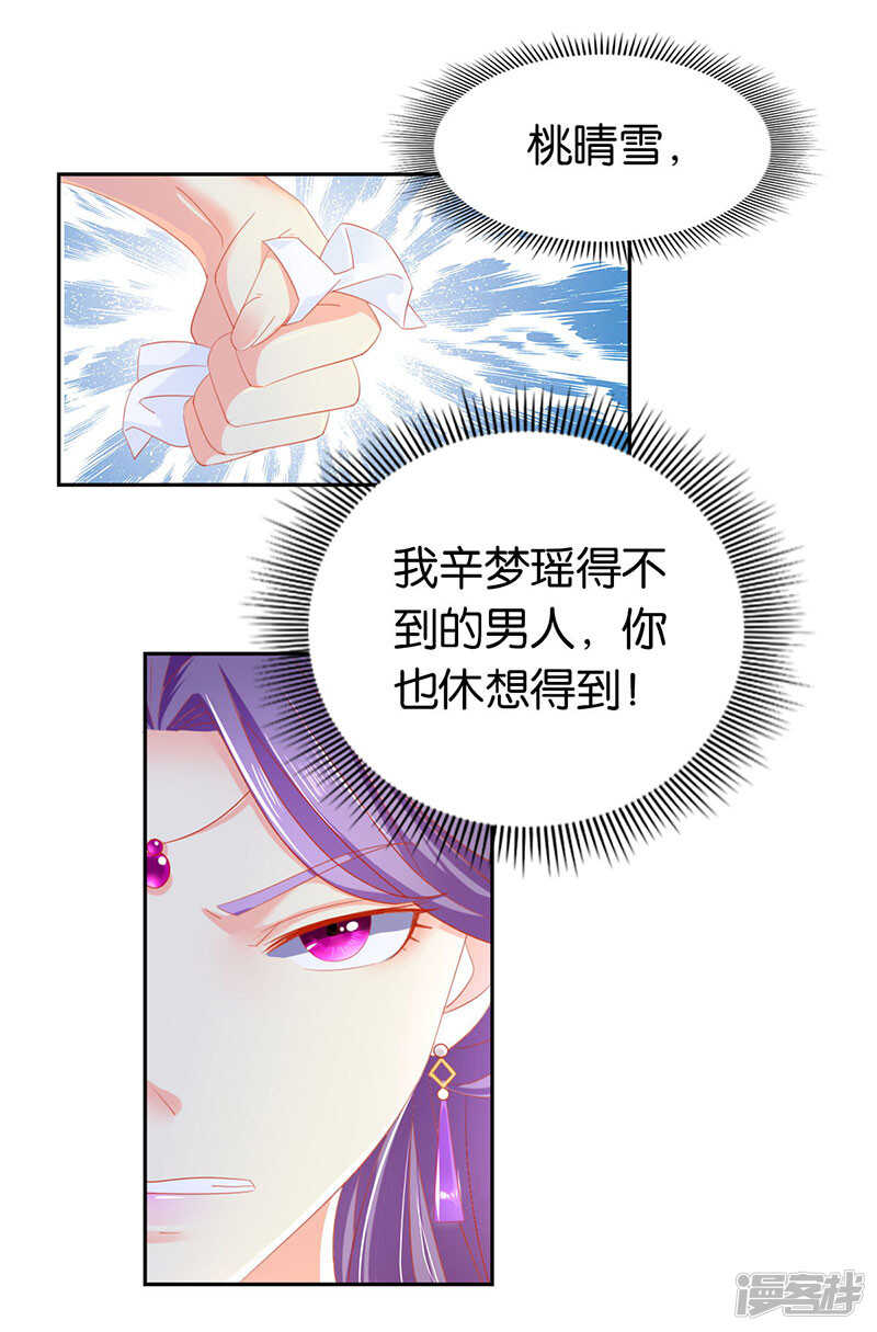 《倾城狂妃》漫画最新章节第31话 她今天很美免费下拉式在线观看章节第【30】张图片