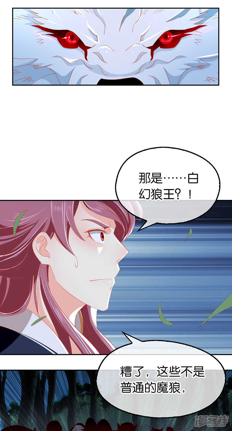 《倾城狂妃》漫画最新章节第32话 丛林试炼免费下拉式在线观看章节第【11】张图片