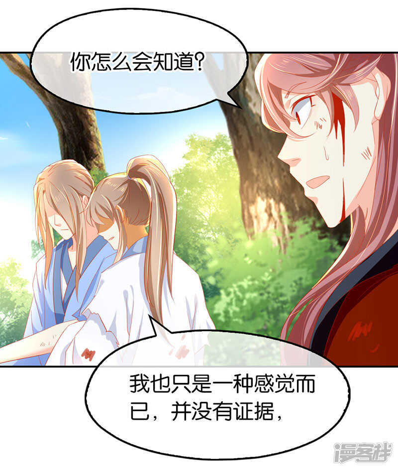 《倾城狂妃》漫画最新章节第33话 危难之时免费下拉式在线观看章节第【10】张图片