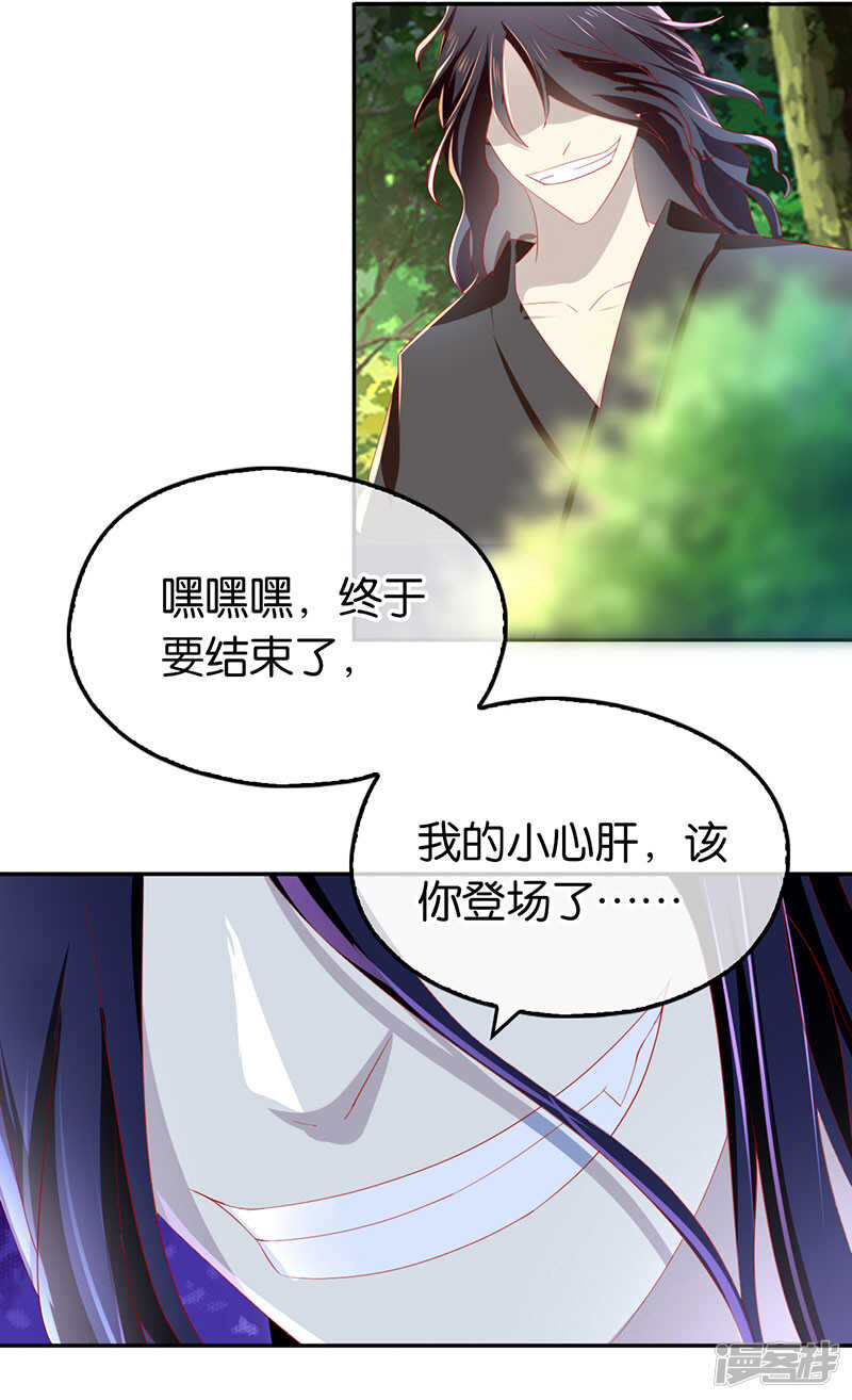 《倾城狂妃》漫画最新章节第33话 危难之时免费下拉式在线观看章节第【18】张图片