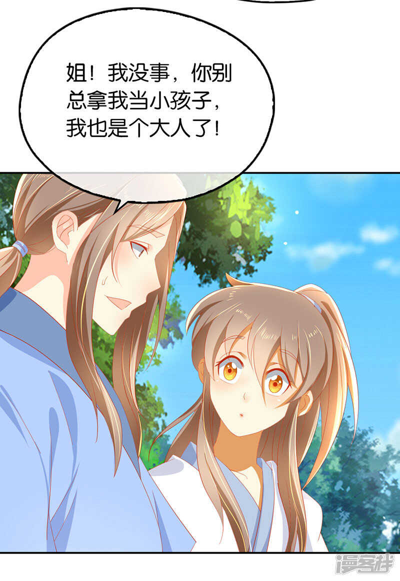 《倾城狂妃》漫画最新章节第33话 危难之时免费下拉式在线观看章节第【28】张图片