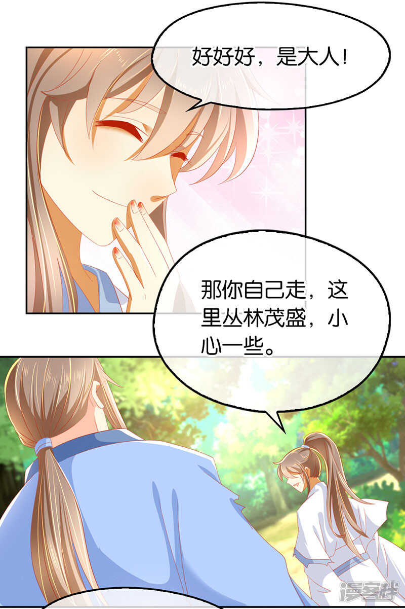 《倾城狂妃》漫画最新章节第33话 危难之时免费下拉式在线观看章节第【29】张图片