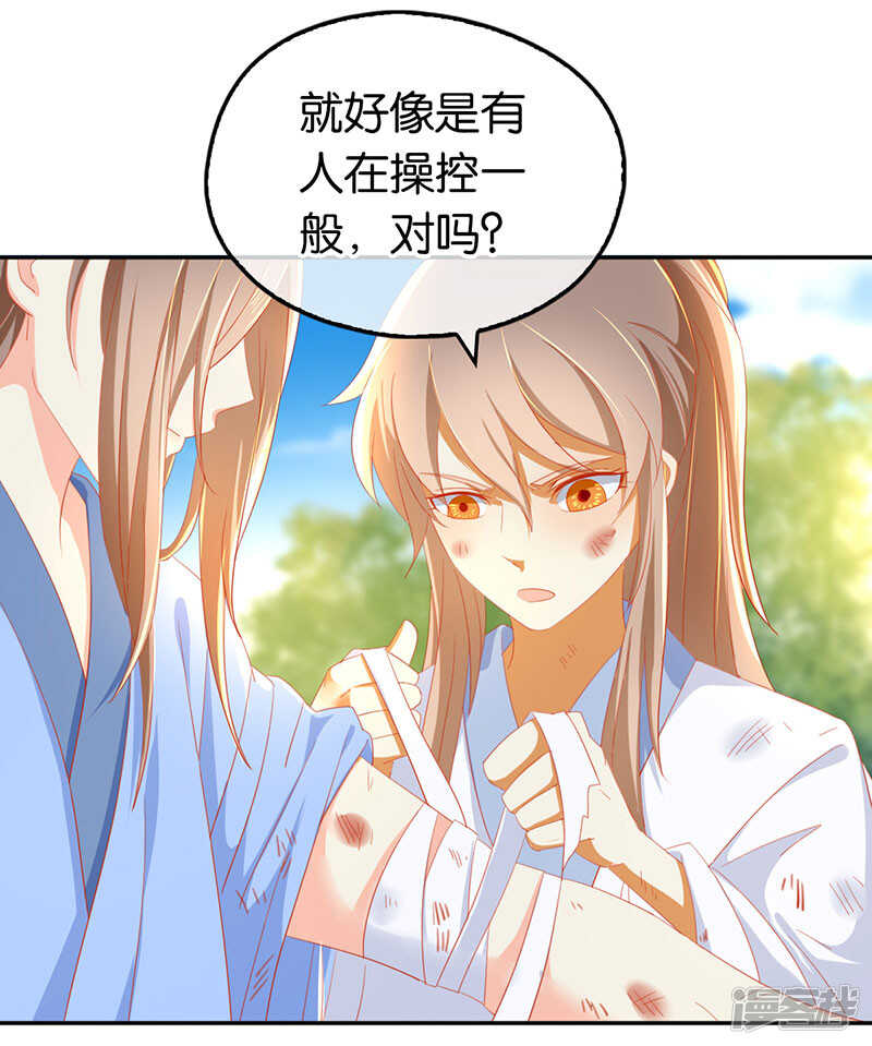 《倾城狂妃》漫画最新章节第33话 危难之时免费下拉式在线观看章节第【9】张图片