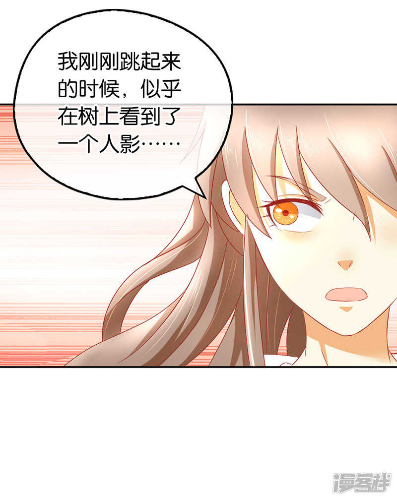 《倾城狂妃》漫画最新章节第34话 风雨欲来免费下拉式在线观看章节第【32】张图片