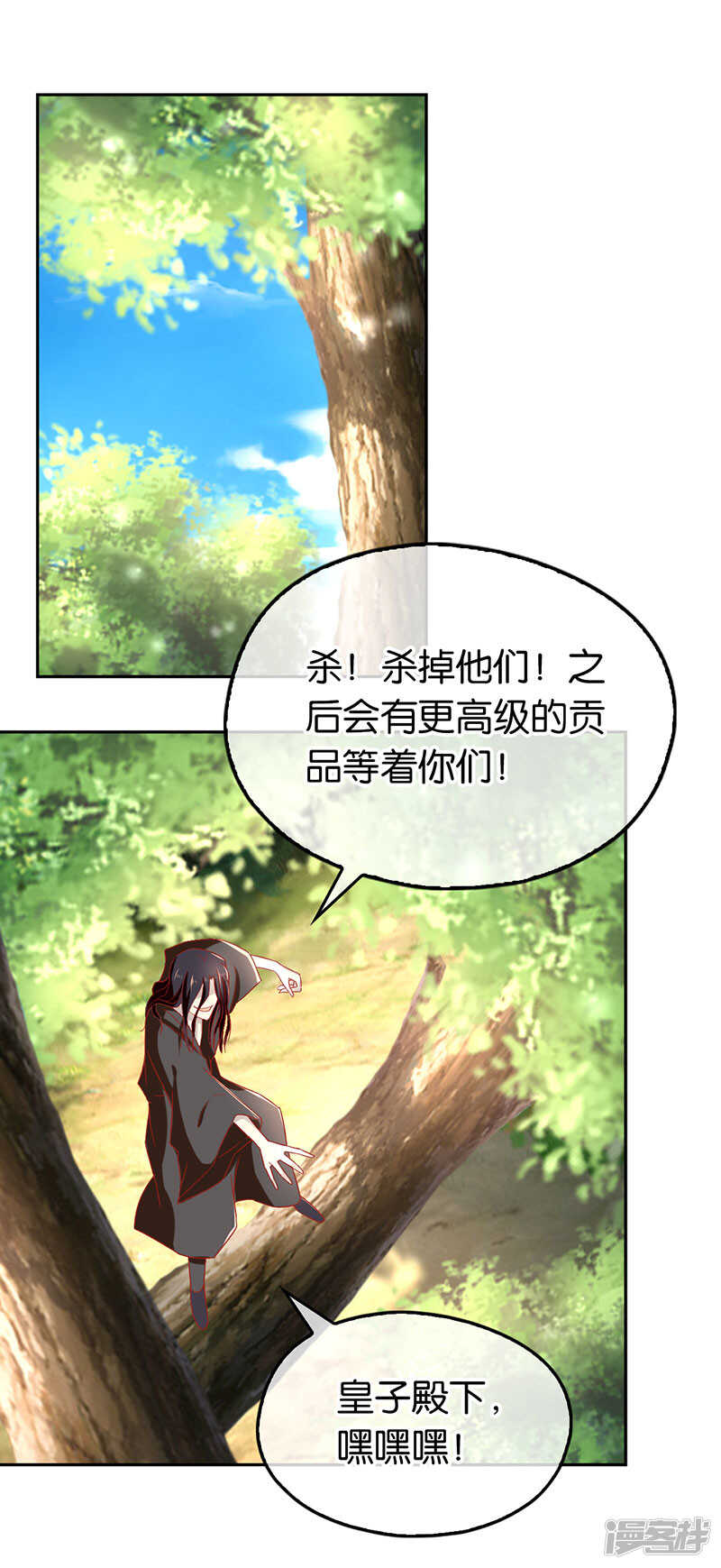 《倾城狂妃》漫画最新章节第34话 风雨欲来免费下拉式在线观看章节第【33】张图片